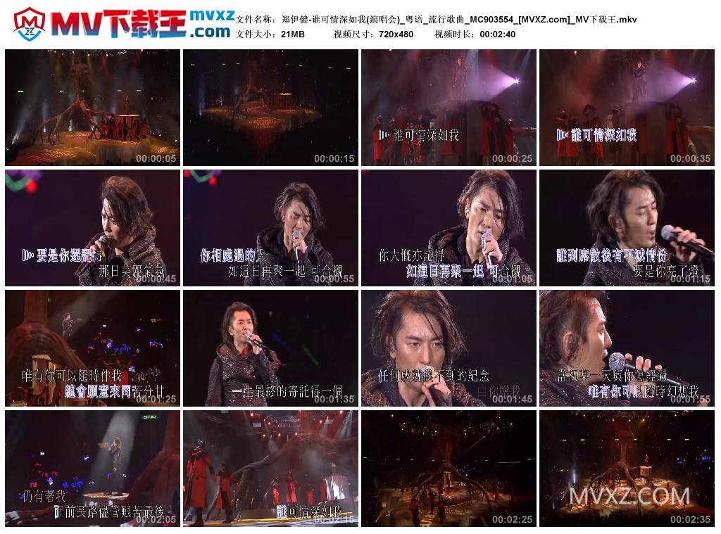 郑伊健-谁可情深如我(演唱会)_粤语_流行歌曲_MC903554